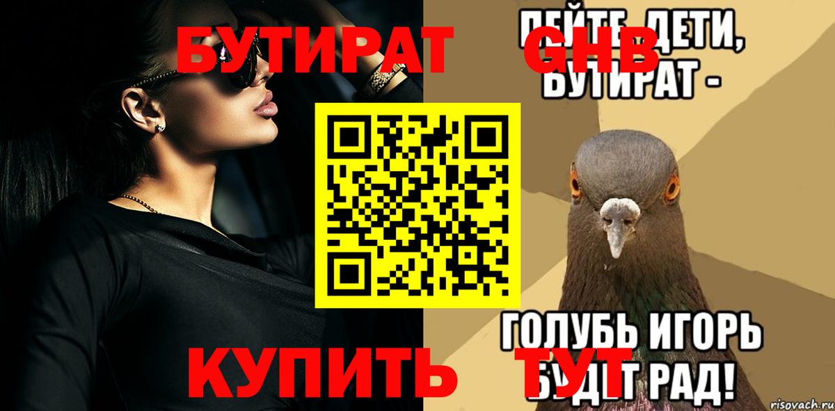 Бутират BDO 33% Армавир