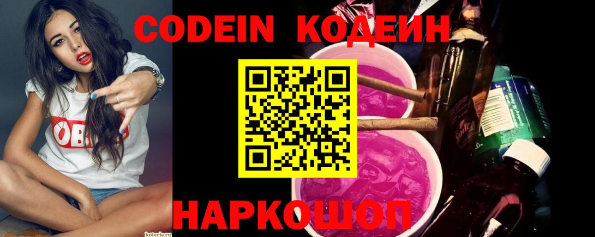 Кодеиновый сироп Lean Purple Drank Армавир