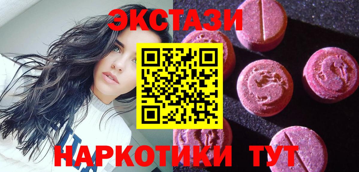 Ecstasy MDMA Армавир