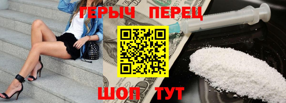 Героин гречка  Вход с VPN  Армавир 