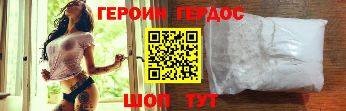 ГЕРОИН афганец Армавир