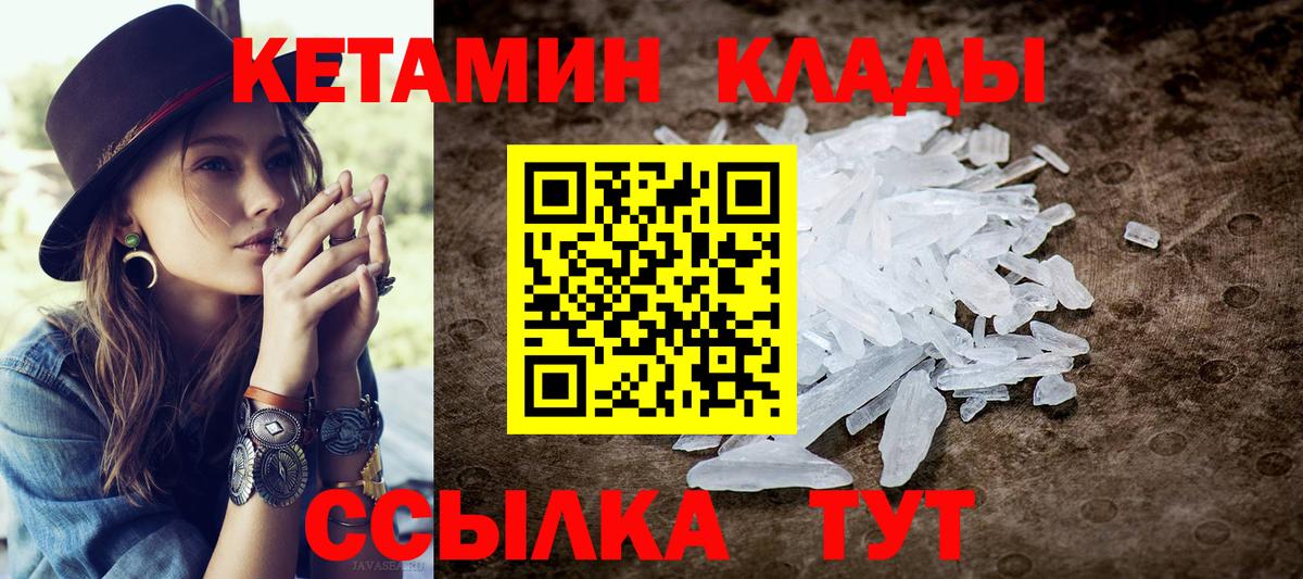 Кетамин VHQ Армавир